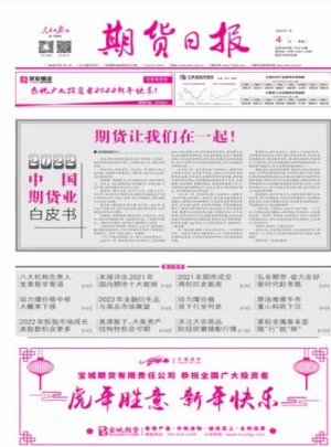 期货日报